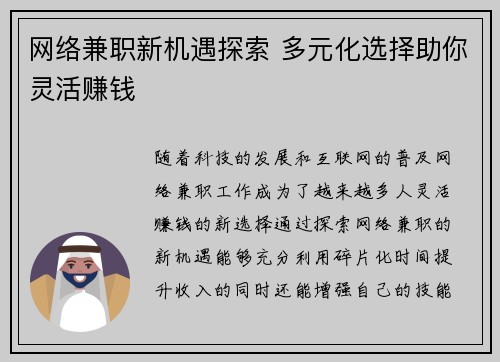 网络兼职新机遇探索 多元化选择助你灵活赚钱