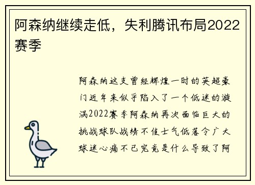 阿森纳继续走低，失利腾讯布局2022赛季