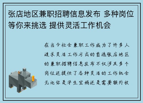 张店地区兼职招聘信息发布 多种岗位等你来挑选 提供灵活工作机会