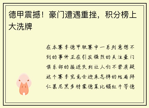 德甲震撼！豪门遭遇重挫，积分榜上大洗牌