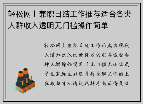 轻松网上兼职日结工作推荐适合各类人群收入透明无门槛操作简单