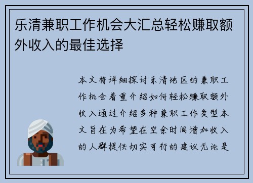 乐清兼职工作机会大汇总轻松赚取额外收入的最佳选择