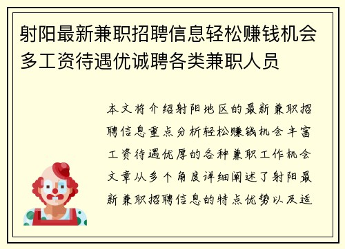 射阳最新兼职招聘信息轻松赚钱机会多工资待遇优诚聘各类兼职人员