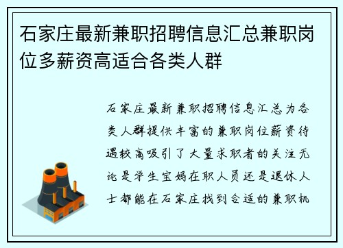 石家庄最新兼职招聘信息汇总兼职岗位多薪资高适合各类人群