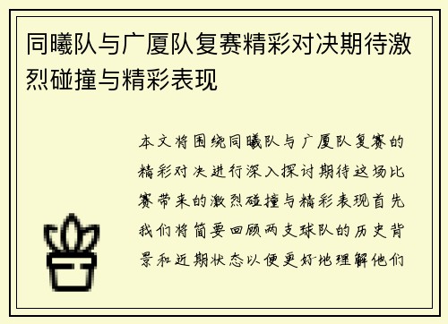 同曦队与广厦队复赛精彩对决期待激烈碰撞与精彩表现