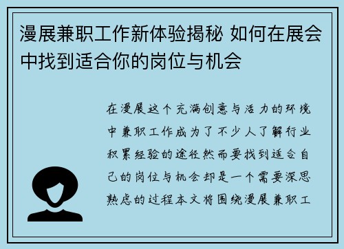 漫展兼职工作新体验揭秘 如何在展会中找到适合你的岗位与机会