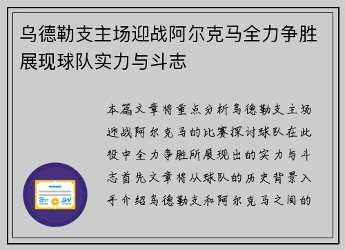 乌德勒支主场迎战阿尔克马全力争胜展现球队实力与斗志