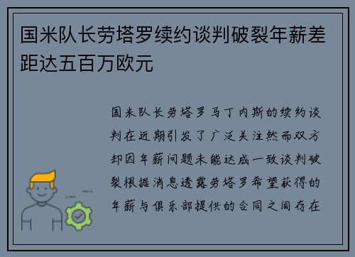 国米队长劳塔罗续约谈判破裂年薪差距达五百万欧元