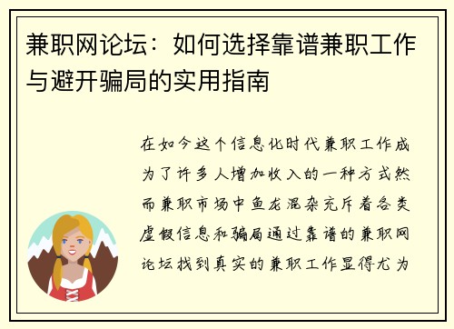 兼职网论坛：如何选择靠谱兼职工作与避开骗局的实用指南