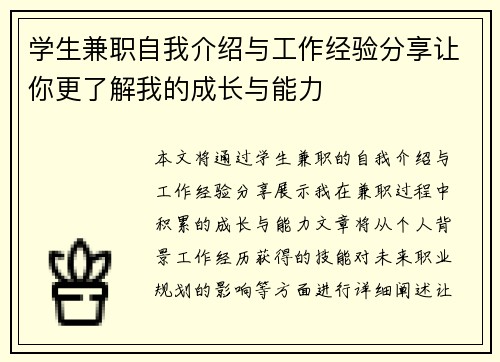 学生兼职自我介绍与工作经验分享让你更了解我的成长与能力