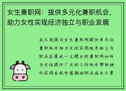 女生兼职网：提供多元化兼职机会，助力女性实现经济独立与职业发展