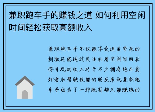 兼职跑车手的赚钱之道 如何利用空闲时间轻松获取高额收入