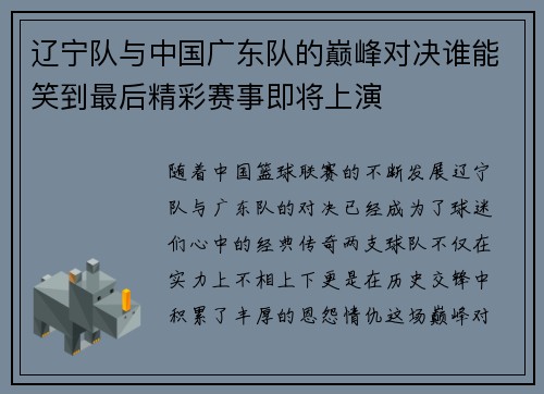辽宁队与中国广东队的巅峰对决谁能笑到最后精彩赛事即将上演