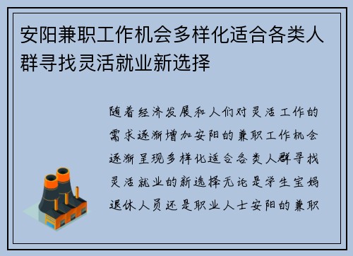 安阳兼职工作机会多样化适合各类人群寻找灵活就业新选择