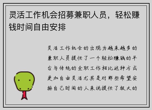 灵活工作机会招募兼职人员，轻松赚钱时间自由安排