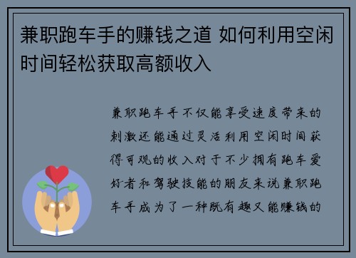 兼职跑车手的赚钱之道 如何利用空闲时间轻松获取高额收入
