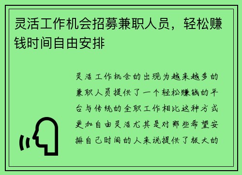 灵活工作机会招募兼职人员，轻松赚钱时间自由安排