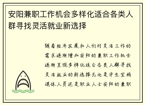 安阳兼职工作机会多样化适合各类人群寻找灵活就业新选择