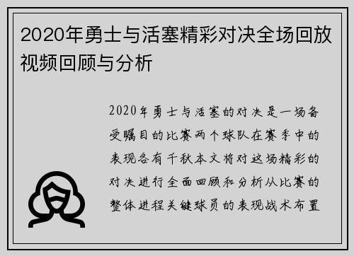 2020年勇士与活塞精彩对决全场回放视频回顾与分析