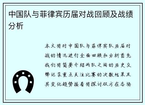 中国队与菲律宾历届对战回顾及战绩分析