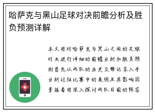 哈萨克与黑山足球对决前瞻分析及胜负预测详解