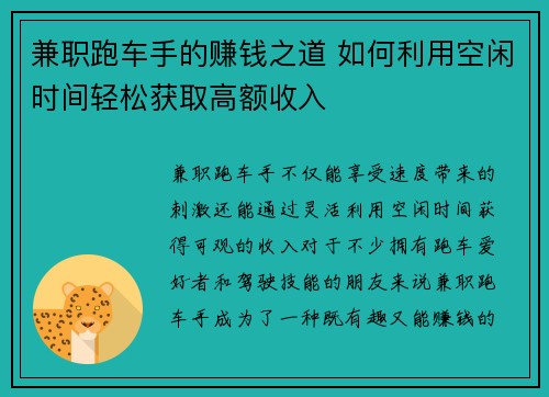 兼职跑车手的赚钱之道 如何利用空闲时间轻松获取高额收入