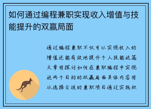 如何通过编程兼职实现收入增值与技能提升的双赢局面