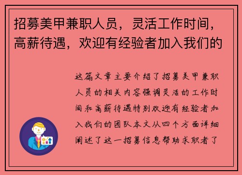 招募美甲兼职人员，灵活工作时间，高薪待遇，欢迎有经验者加入我们的团队