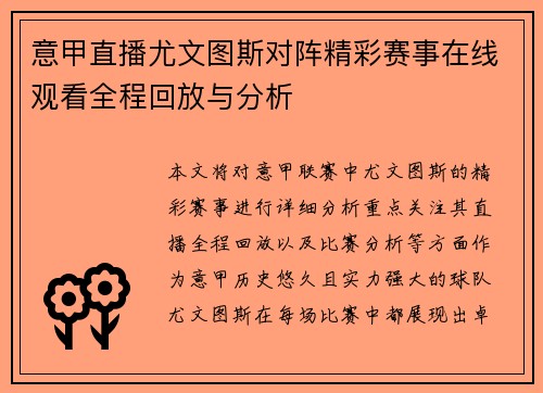 意甲直播尤文图斯对阵精彩赛事在线观看全程回放与分析