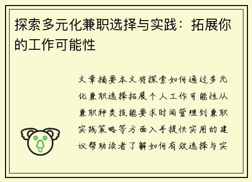 探索多元化兼职选择与实践：拓展你的工作可能性