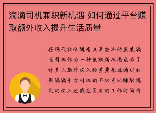 滴滴司机兼职新机遇 如何通过平台赚取额外收入提升生活质量