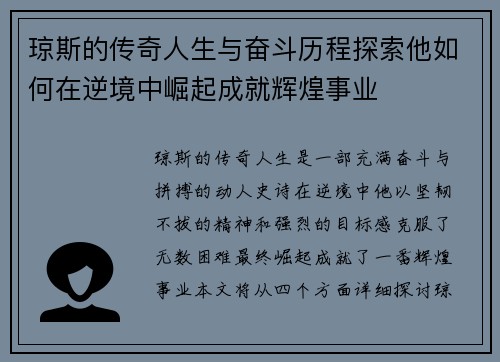 琼斯的传奇人生与奋斗历程探索他如何在逆境中崛起成就辉煌事业