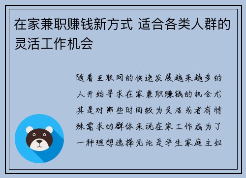 在家兼职赚钱新方式 适合各类人群的灵活工作机会