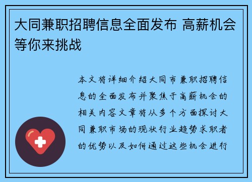 大同兼职招聘信息全面发布 高薪机会等你来挑战