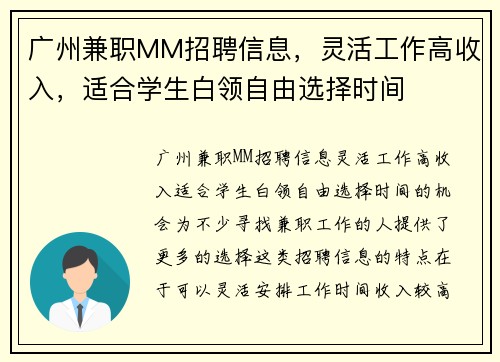 广州兼职MM招聘信息，灵活工作高收入，适合学生白领自由选择时间