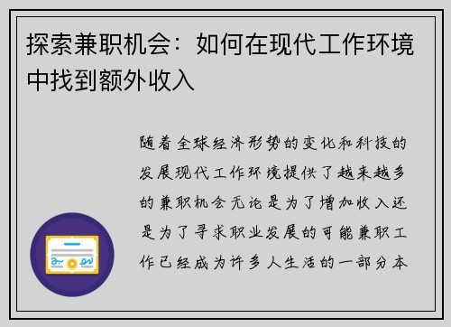 探索兼职机会：如何在现代工作环境中找到额外收入