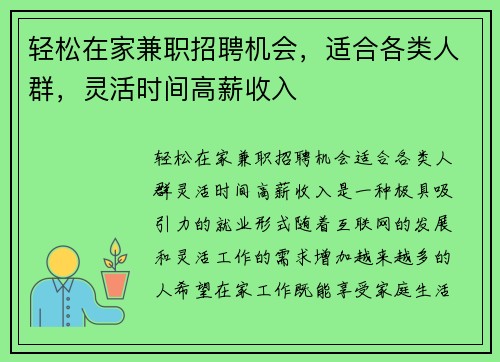 轻松在家兼职招聘机会，适合各类人群，灵活时间高薪收入