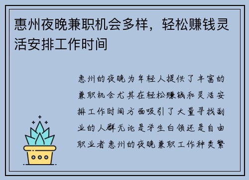 惠州夜晚兼职机会多样，轻松赚钱灵活安排工作时间