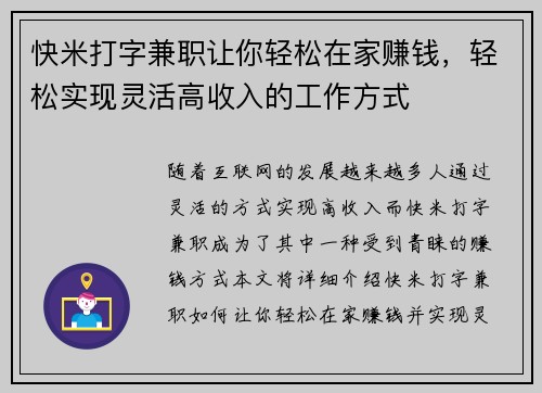 快米打字兼职让你轻松在家赚钱，轻松实现灵活高收入的工作方式