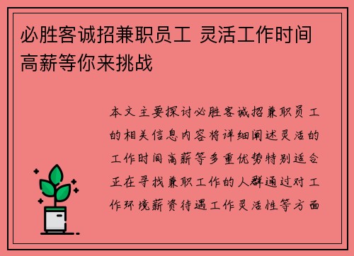必胜客诚招兼职员工 灵活工作时间 高薪等你来挑战