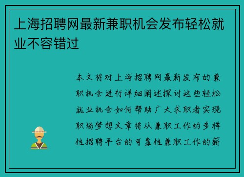 上海招聘网最新兼职机会发布轻松就业不容错过