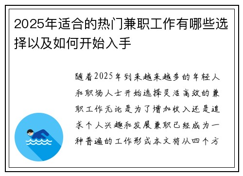 2025年适合的热门兼职工作有哪些选择以及如何开始入手