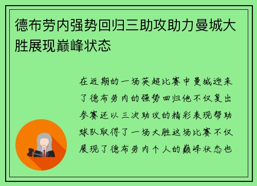 德布劳内强势回归三助攻助力曼城大胜展现巅峰状态