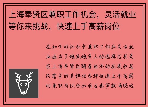 上海奉贤区兼职工作机会，灵活就业等你来挑战，快速上手高薪岗位
