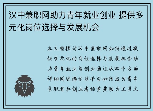 汉中兼职网助力青年就业创业 提供多元化岗位选择与发展机会