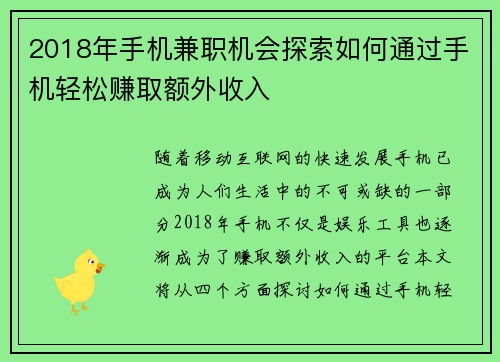 2018年手机兼职机会探索如何通过手机轻松赚取额外收入
