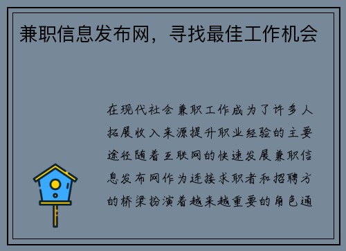 兼职信息发布网，寻找最佳工作机会