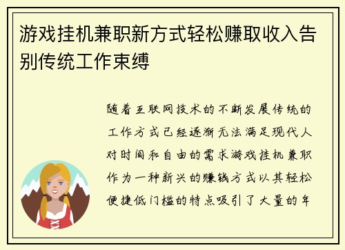 游戏挂机兼职新方式轻松赚取收入告别传统工作束缚