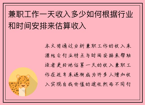 兼职工作一天收入多少如何根据行业和时间安排来估算收入