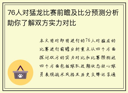 76人对猛龙比赛前瞻及比分预测分析助你了解双方实力对比